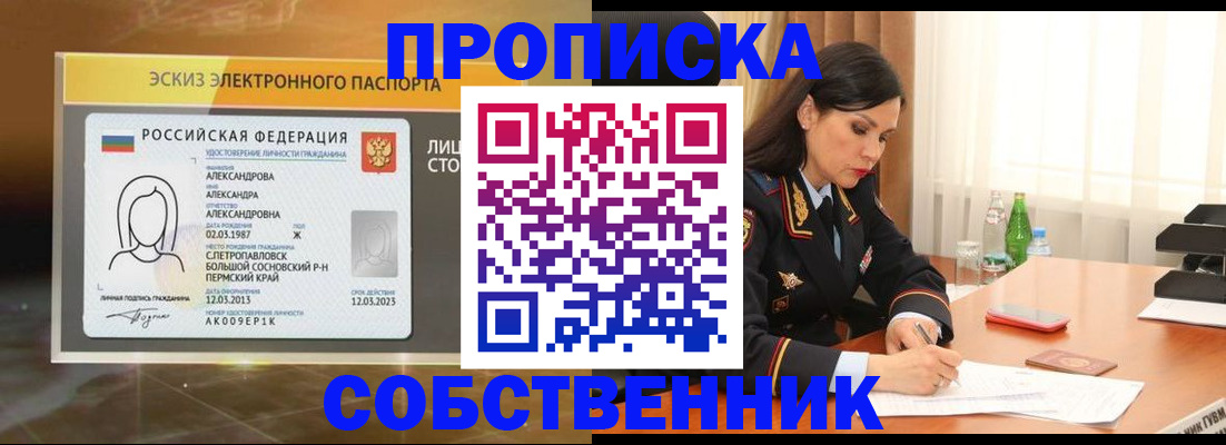 временная регистрация для всех в Верхней Салде